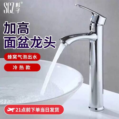 SCZ杉子卫生间水龙头冷热台上盆专用洗脸盆面盆加高全铜台盆