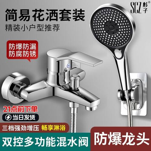 SCZ杉子正品淋浴混水阀三联冷热龙头浴室洗澡免打孔增压花洒套装