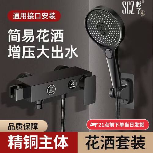 SCZ杉子淋浴花洒套装浴室家用卫生间分体式简易冷热龙头增压喷头