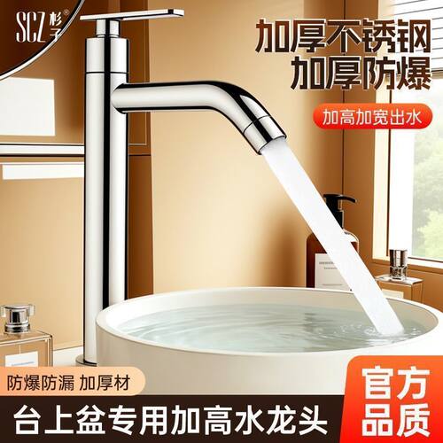 SCZ杉子台上盆单冷水龙头卫生间台盆家用洗脸盆洗手通用加高龙头