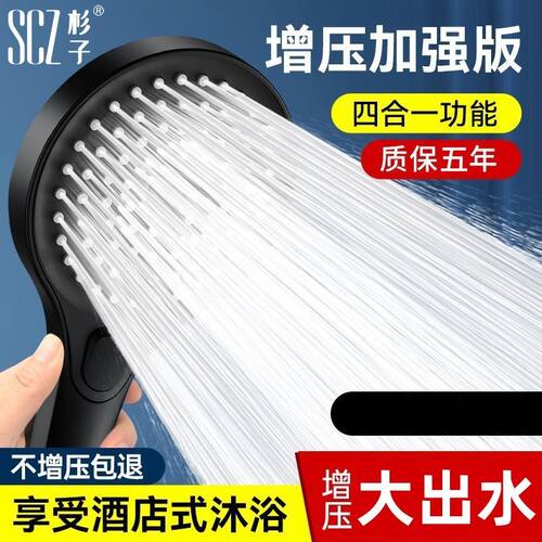 SCZ杉子超强喷头花洒洗澡水龙头家用增压浴室莲蓬头加压淋浴套装