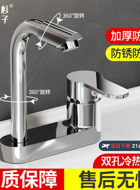 SCZ杉子万向旋转防溅出水口双孔三孔卫生间浴室面盆加厚冷热龙头
