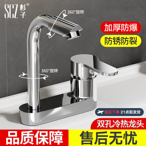 SCZ杉子万向旋转防溅出水口双孔三孔卫生间浴室面盆加厚冷热龙头