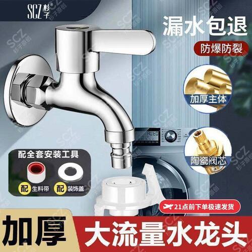 SCZ杉子防冻洗衣机水龙头加长加厚防爆4分加长家用拖把池快开龙头