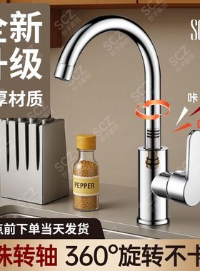 SCZ杉子厨房水龙头增压防溅万向旋转水槽洗菜盆冷热二合一龙头