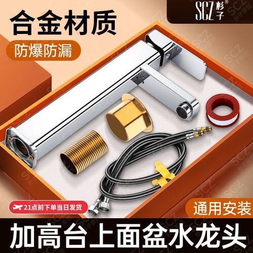SCZ杉子冷热水台上水龙头家用双用洗手盆淋浴洗脸盆单孔面盆加高