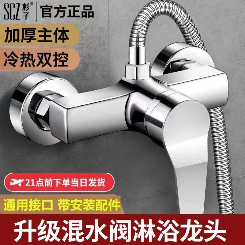 SCZ杉子混水阀冷热水龙头浴室热水器花洒混合开关通用淋浴龙头