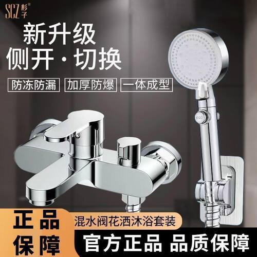SCZ杉子混水阀水龙头淋浴通用型沐浴花洒套装洗澡三联冷热水浴室