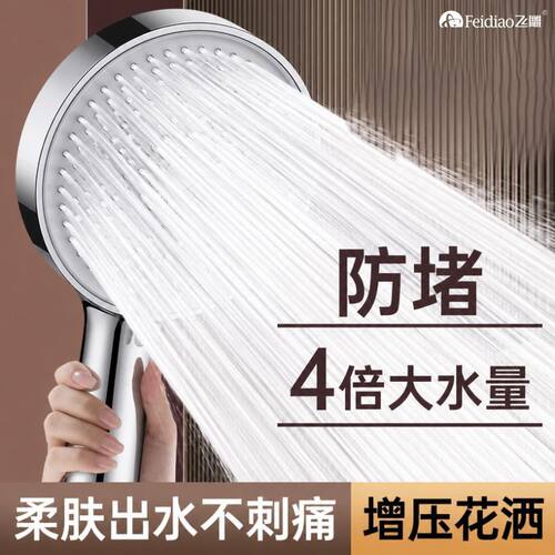 飞雕增压花洒喷头水龙头加压出水量套装莲蓬头淋浴家用浴室洗澡