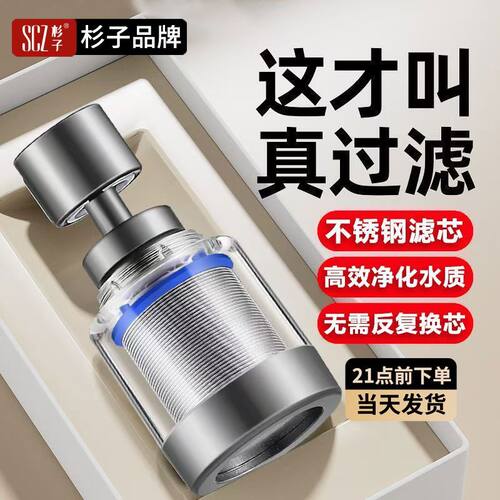SCZ杉子厨房水龙头过滤器万向延伸器出水嘴可旋转增压防溅水神器