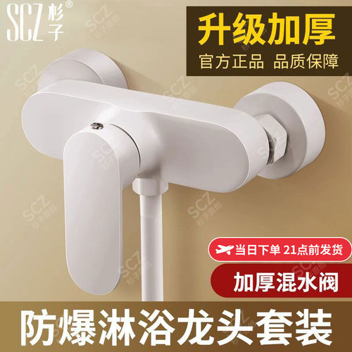SCZ杉子混水阀花洒套装家用卫生间浴室洗澡龙头增压分体式淋浴
