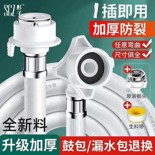 SCZ杉子全自动洗衣机进水管软管延长管水龙头加厚防裂水管插即用