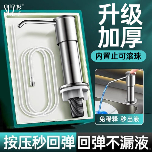 SCZ杉子厨房洗碗盆皂液延长器洗洁精水槽按压器洗涤压取器洗手液