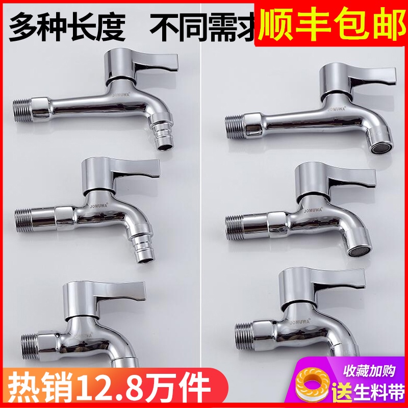 九牧王洗衣机水龙头全铜拖把池加长一进二出双用4分家用单冷龙头