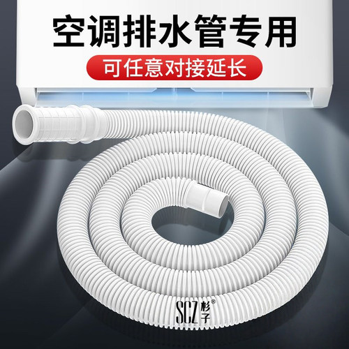 SCZ杉子加厚空调排水管延长管出水管美的松下管加长通用接头软管
