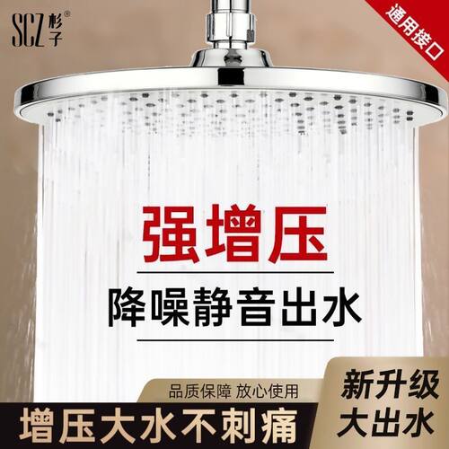 SCZ杉子增压淋浴花洒喷头顶喷淋雨单头莲蓬头花洒头浴室沐浴套装