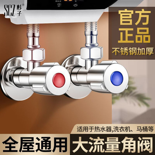 SCZ杉子不锈钢角阀热水器家用止水阀冷热水4分通用型角阀加厚材质