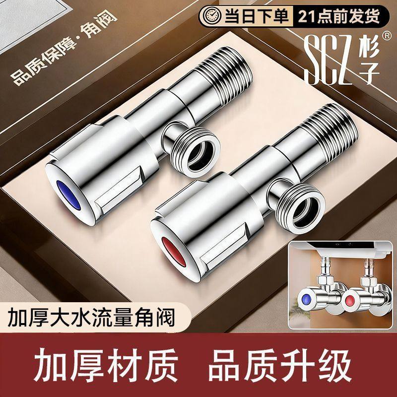 SCZ杉子加厚防爆角阀热水器家用止水阀冷热水4分通用冷热阀门开关,家装主材,角阀,淘宝优惠券,粉丝福利购,淘宝优惠卷