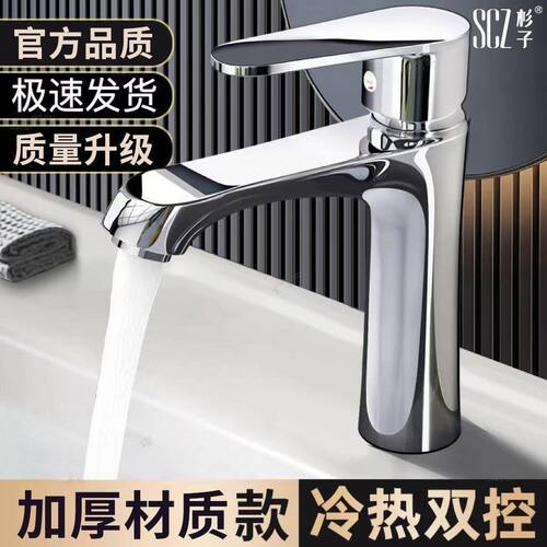 SCZ杉子面盆龙头防溅洗脸盆加长冷热水龙头家用台盆卫生间洗脸池