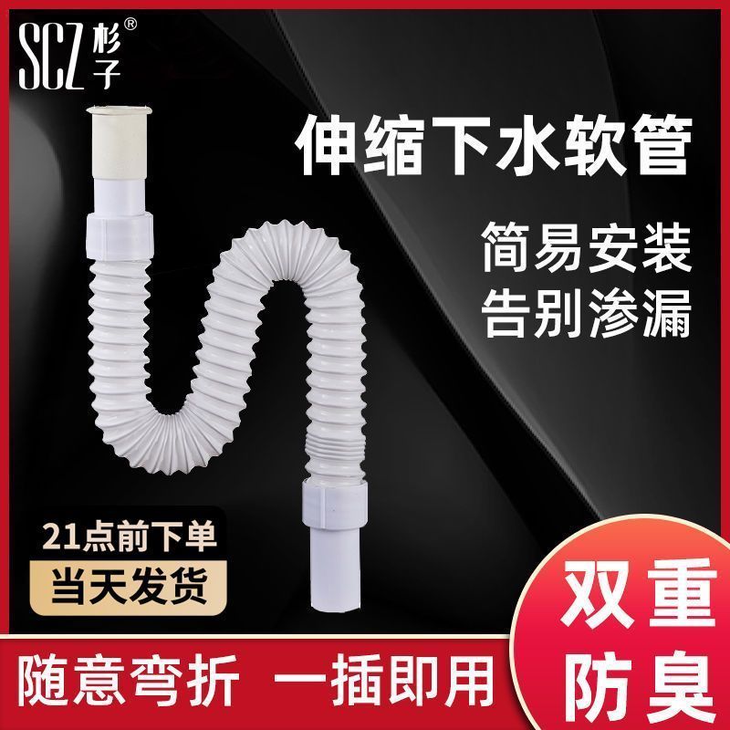 SCZ杉子洗脸盆配件洗手池加厚下水管排水管洗卫生间耐高温通用型