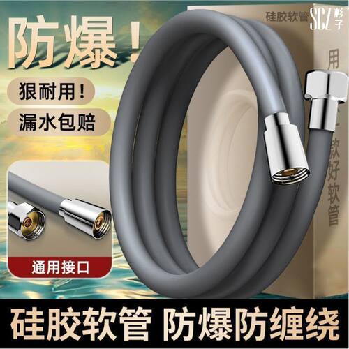SCZ杉子防爆花洒淋浴软管通用型增压大流量软管耐高温加粗硅胶管