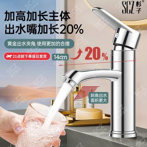 SCZ杉子加厚防溅洗脸盆水龙头家用冷热两用二合一卫生间面盆龙头