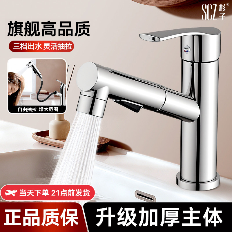SCZ杉子面盆冷热抽拉式家用水龙头面台洗手池洗脸喷泉漱口卫生间,家装主材,厨房龙头,淘宝优惠券,粉丝福利购,淘宝优惠卷