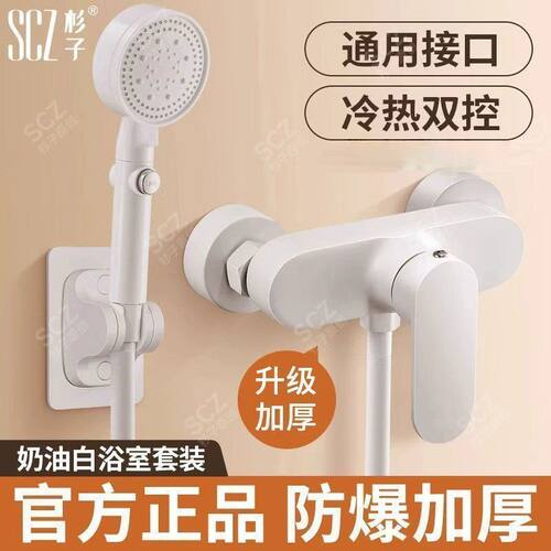 SCZ杉子冷热淋浴混水阀浴室卫生间通用热水器龙头简易白色整套装