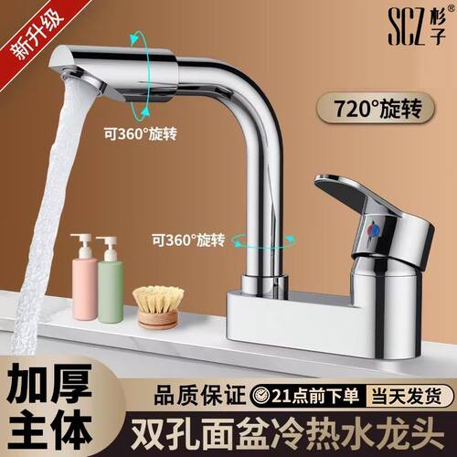 SCZ杉子洗脸盆水龙头万向防溅双孔面盆水龙头冷热水二合一水龙头