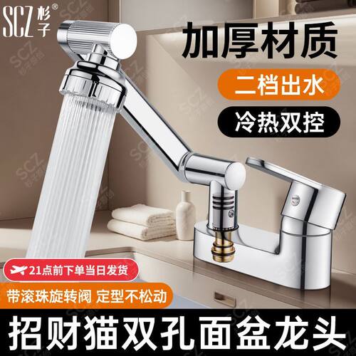 SCZ杉子双孔旋转水龙头洗脸盆龙头二合一冷热水卫生间面盆洗手盆