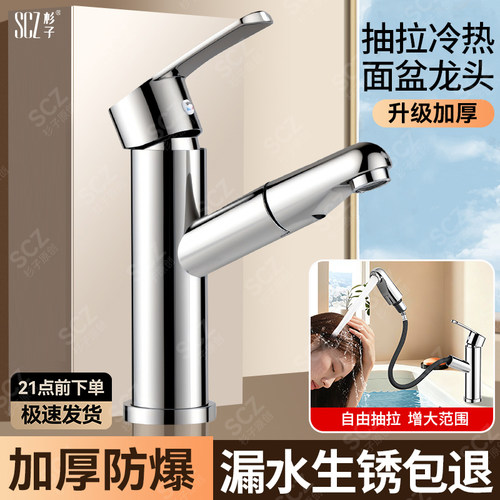 SCZ杉子水龙头抽拉式面盆洗脸盆池台盆浴室柜冷热水洗手盆卫生间