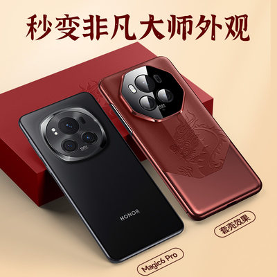 龙年国潮风限定版荣耀Magic6Pro