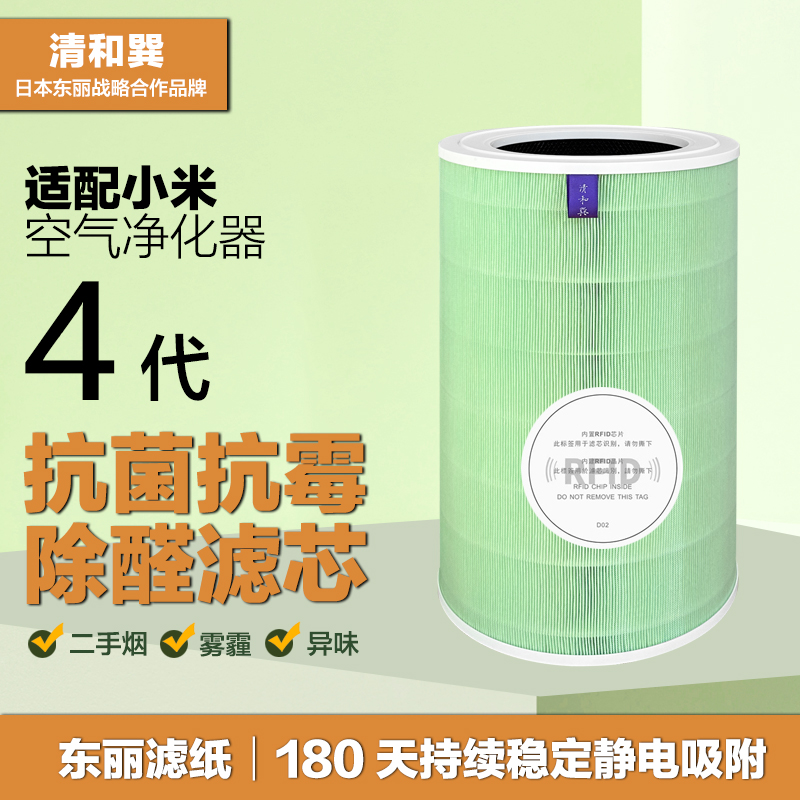 适配小米空气净化器 4代 抗菌抗霉除醛滤芯东丽纸小米原装品质