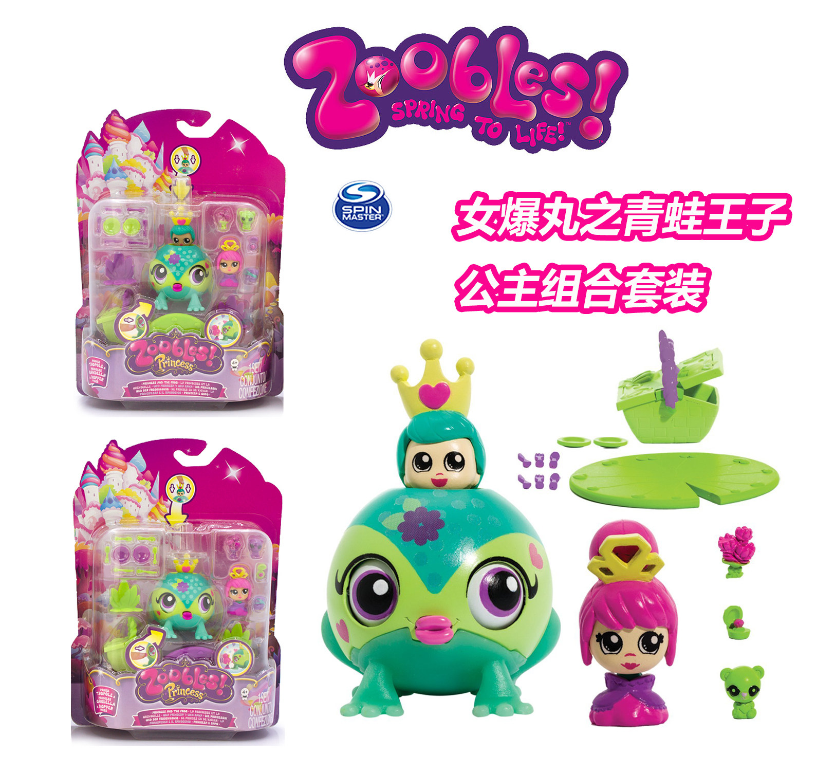 正版zoobles princess弹跳女性爆丸公主亲吻青蛙王子玩偶童话场景