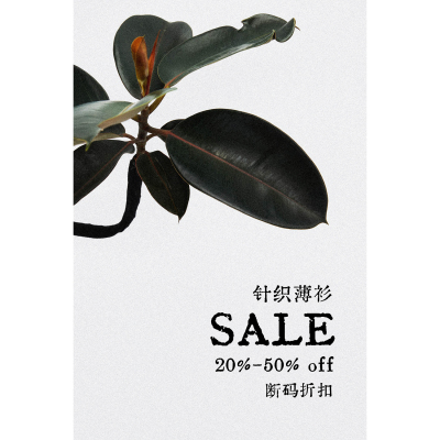 针织类（1）  折扣20%-50%OFF 5折起