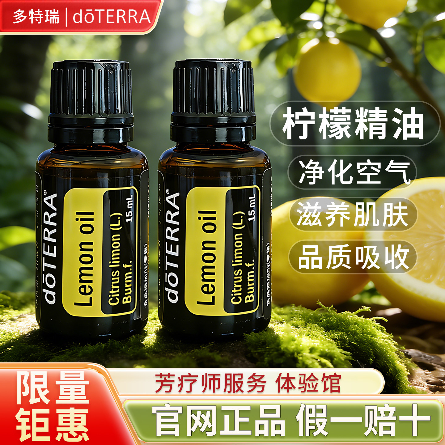 doTERRA多特瑞柠檬精油官网口服精油洁肤舒缓净化香薰15ml