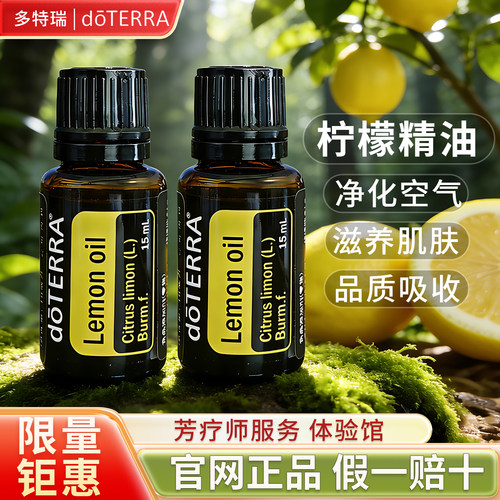 多特瑞柠檬精油品牌钜惠