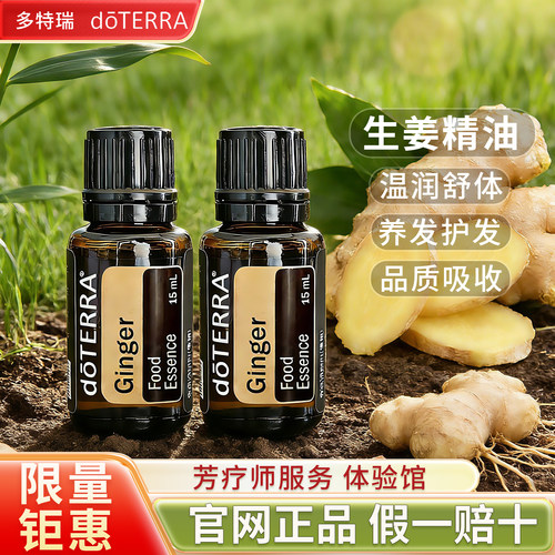 正品doTERRA多特瑞生姜单方精油官网驱寒祛湿暖宫泡脚按摩精油