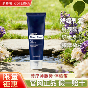 正品 Deep Blue Rub 多特瑞doTERRA舒缓乳霜