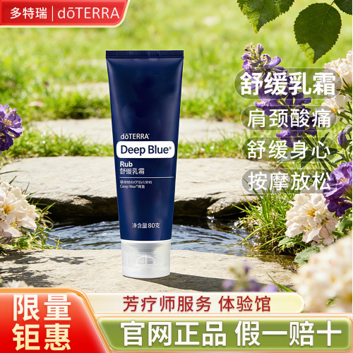 多特瑞舒缓乳霜品牌钜惠