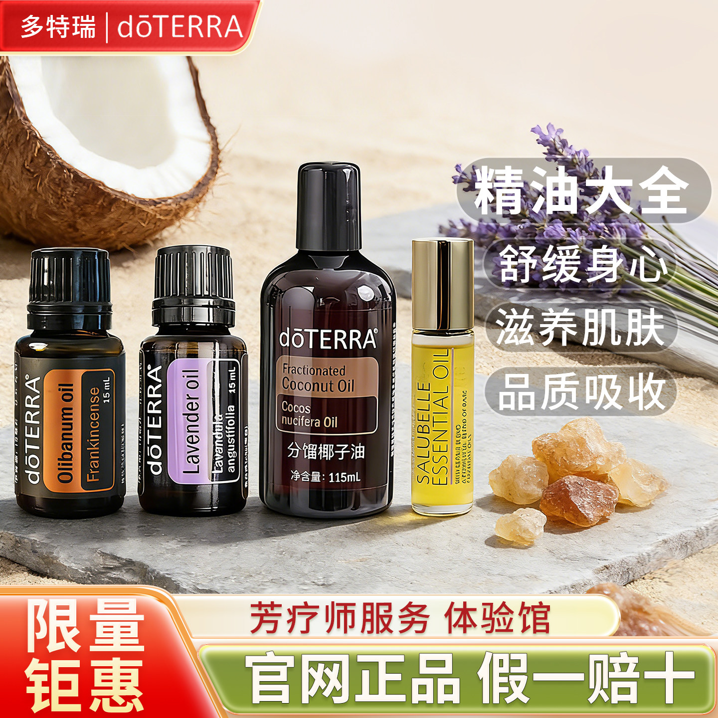 正品多特瑞乳香椰子油薰衣草柠檬野橘花样年华生姜茶树薄荷精油