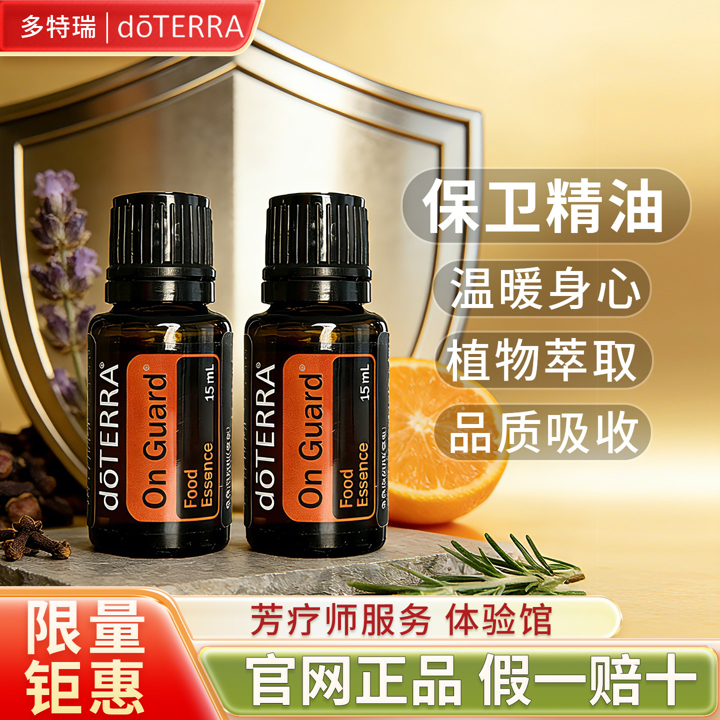 doTERRA多特瑞保卫复方精油官网净化空气舒缓防护香薰15ml