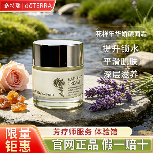 多特瑞花样年华娇颜面霜品牌钜惠