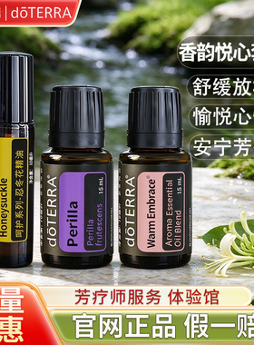 多特瑞香韵悦心套装精油