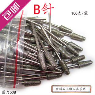 100支 B针圆头磨棒金刚石磨头翡翠磨针玉石珠宝打磨雕刻磨顺工具
