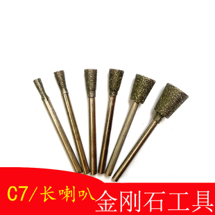 K5水桶针金刚石磨头 C7长喇叭 玉石去皮雕刻打磨打胚工具翡翠磨针