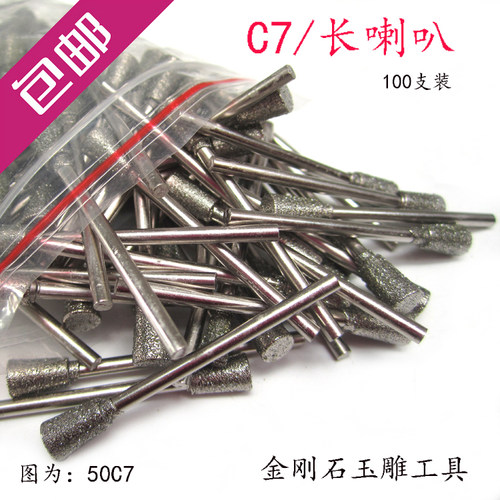 C7喇叭针玉石翡翠雕刻金刚石磨头