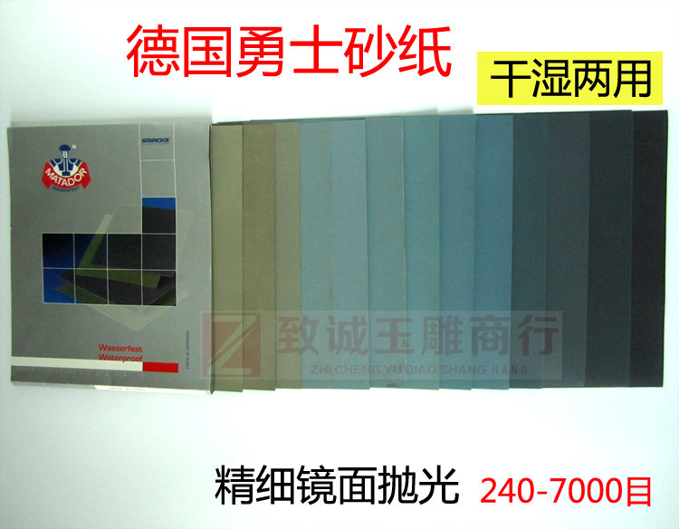 德国勇士砂纸 进口耐水砂纸 手工抛翡玛瑙琥珀蜜蜡 木工抛光 套装图片