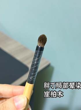 沫桑丨胖丁中号晕染刷PD01