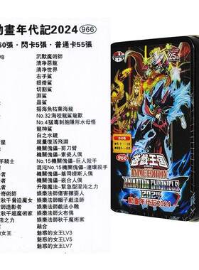 游戏王2024动画年代纪卡组